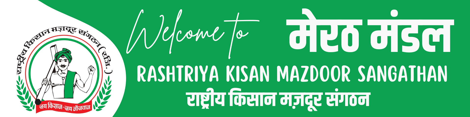 Rashtriya kisan mazdoor sagathan meerut mandal